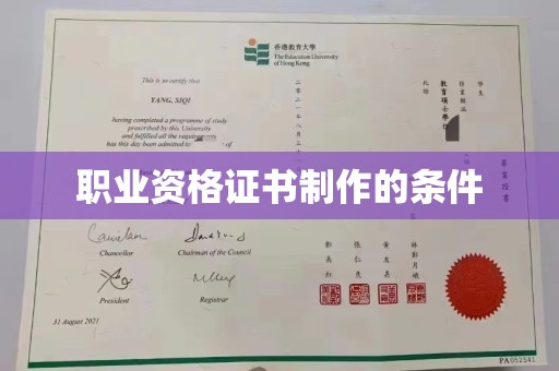 庄浪职业资格证书制作的条件