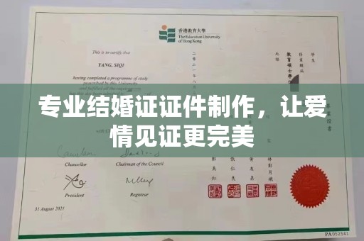 庄浪专业结婚证证件制作，让爱情见证更完美