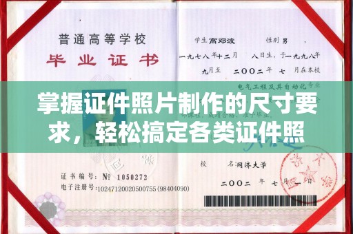 庄浪掌握证件照片制作的尺寸要求，轻松搞定各类证件照