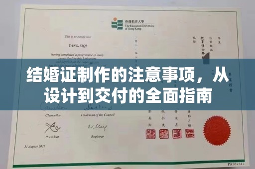 庄浪结婚证制作的注意事项，从设计到交付的全面指南