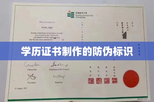 庄浪学历证书制作的防伪标识