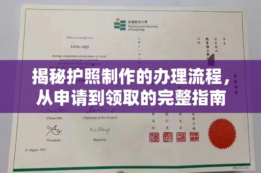 庄浪揭秘护照制作的办理流程，从申请到领取的完整指南