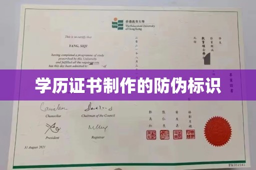 庄浪学历证书制作的防伪标识