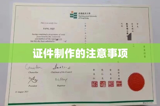 庄浪证件制作的注意事项