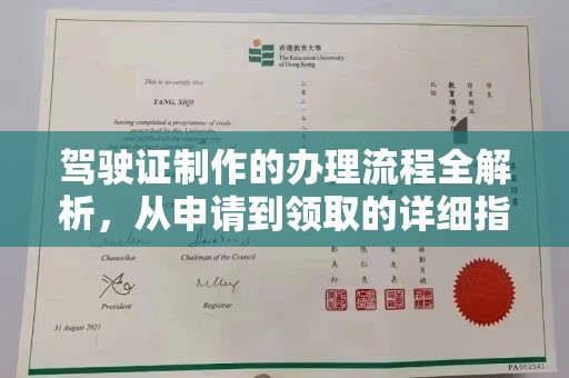 庄浪驾驶证制作的办理流程全解析，从申请到领取的详细指南