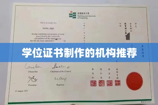 庄浪学位证书制作的机构推荐