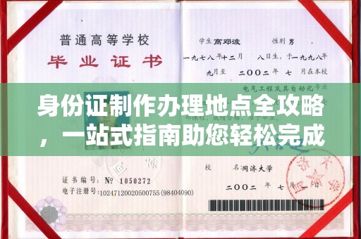 庄浪身份证制作办理地点全攻略，一站式指南助您轻松完成
