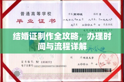 庄浪结婚证制作全攻略，办理时间与流程详解